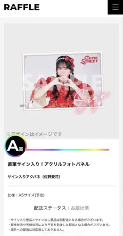 2026年最新】ラッフルくじ a賞の人気アイテム - メルカリ