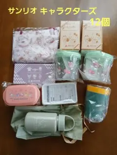 サンリオキャラクターズ容器等　8種12個セット　洋服の青山