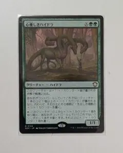 心優しきハイドラのサムネイル