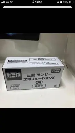 新品未開封 トミカ博 ゲーム参加賞 トミカ 三菱 ランサー エボリューション 紫のサムネイル