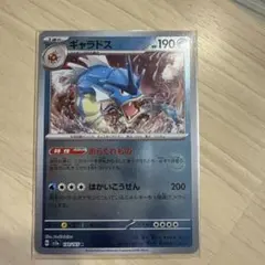 ポケモンカード ギャラドス Lv41 復刻版 20th ポケモンカード ギャラドス lv41 - メルカリ