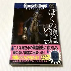 附書籤 吾之頭何在 THE HEADLESS GHOST