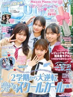 Cuugal 10月号