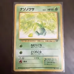 ポケモンカード ナゾノクサ LV.21 ねむりごな 旧裏 1枚 - メルカリ