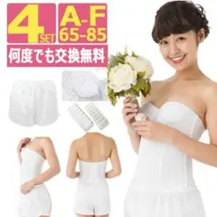 ブライダルインナー