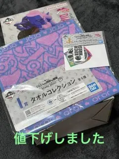 ジョジョの奇妙な冒険 一番くじMASTERISE 東方仗助A賞　タオルシール付き