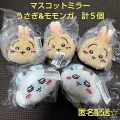 ちいかわ　マスコットミラー　うさぎ　モモンガ　２種５個　未開封