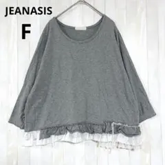 JEANASIS ジーナシス 長袖カットソー 裾レース レイヤード F グレー