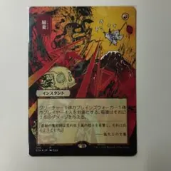 稲妻 日本画ミスティカルアーカイブfoil コレクターブースター産 稲妻 日本画ミスティカルアーカイブfoil コレクターブースター産