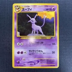 ポケモンカード 旧裏 エーフィ プレミアムファイル