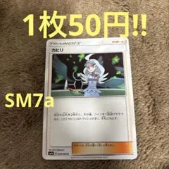 ポケモンカード カヒリ 【在庫2】