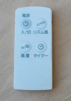 状態良好★NITORI ニトリ DCリビング扇風機 リモコンのサムネイル