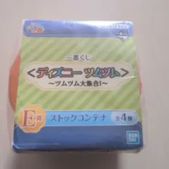 一番くじ ディズニー ツムツム E賞 ストックコンテナのサムネイル