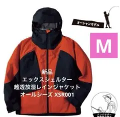 エックスシェルター超透放湿レインジャケット オールシーズ XSR001