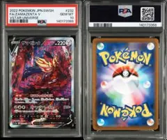 2026年最新】ザマゼンタV sar psa10の人気アイテム - メルカリ