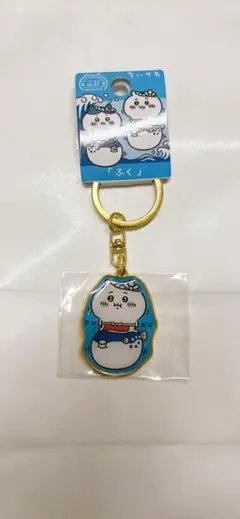 ちいかわ 山口限定 下関 ふぐ ふく ご当地キーホルダー
