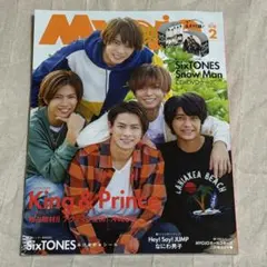 Myojo 2020年2月号 King & Prince, SixTONES