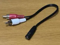 RCAオーディオケーブル 変換アダプター