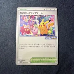 2026年最新】おいわいファンファーレの人気アイテム - メルカリ