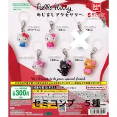 ハローキティ めじるしアクセサリー　セミコンプ　小悪魔日焼けお花　５種　冊子付