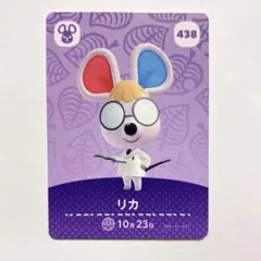 あつまれどうぶつの森　amiiboカード　リカ