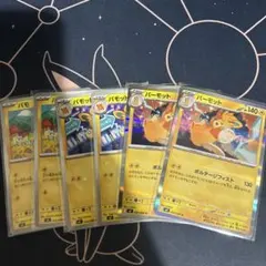 ポケモンカード　パーモット　進化ライン