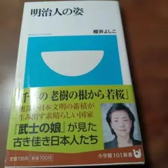 明治人の姿