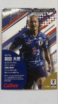 2026年最新】前田大然 カードの人気アイテム - メルカリ