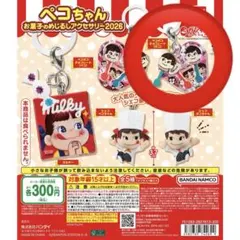 ペコちゃん お菓子のめじるしアクセサリー2026
