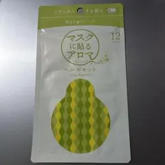マスクに貼るアロマ 香るアロマシール ベルガモット 12枚入