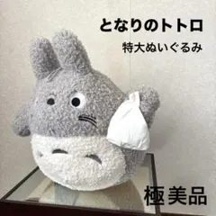 2026年最新】トトロ ぬいぐるみ 特大の人気アイテム - メルカリ