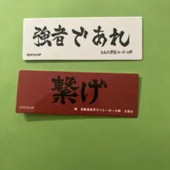 ハイキュー ジャックインザドーナツ ピック 横断幕 2点セット