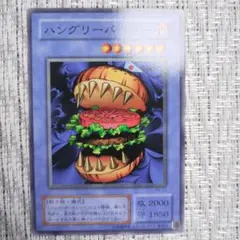 ◇2000年2期ファラオのしもべ『PSハングリーバーガー②』絶版boxパック収録