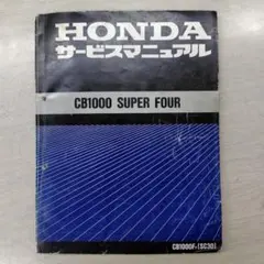 2026年最新】CB1000F サービスマニュアルの人気アイテム - メルカリ