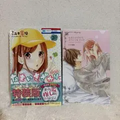 なまいきざかり　20巻　特装版　小冊子付き