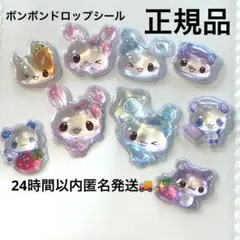 正規品　平成　ウサギ　ボンボンドロップシール キャンディツインズ おすそ分け