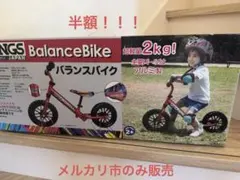 ラングスジャパン　バランスバイクのサムネイル