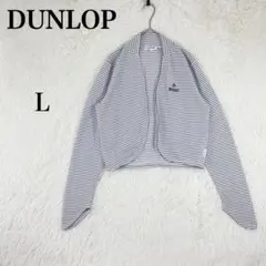 【ダンロップ】長袖カーディガン オープンフロント 袖ゴム L ホワイト・ブラック