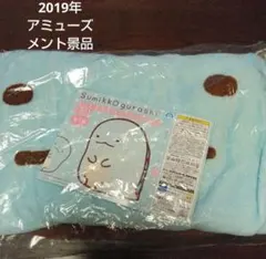 2019年アミューズメント景品 よこむきダイカットブランケット　とかげ