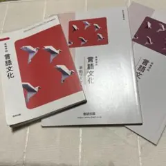 数研出版準拠ワーク言語文化3点セット9月7日までセール価格