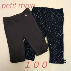 petit main プティマイン レギンス パンツ 2枚セット 100cm