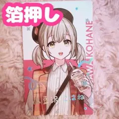 ♡ プロセカ 小豆沢こはね エピカ クリエイターズフェスタ2025 箔押し