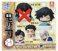鬼滅の刃　おねむたん　スペシャルリミックス弍