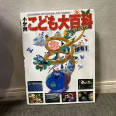 2026年最新】こども百科事典の人気アイテム - メルカリ