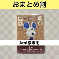 Ami様 リクエスト 4点 まとめ商品