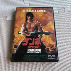 ランボー　怒りの脱出RANBOⅡ DVD
