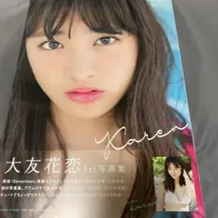 2025年最新】大友花恋 サインの人気アイテム - メルカリ