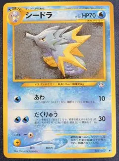 旧裏面ポケモンカード シードラ ◇ 拡張パック第1弾 金、銀、新世界へ