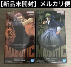 呪術廻戦 MAXIMATIC 禪院直哉 虎杖悠仁 フィギュア