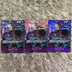 ワンピース カード プロモーションパックEX ゾロOP09-076 3枚 セット